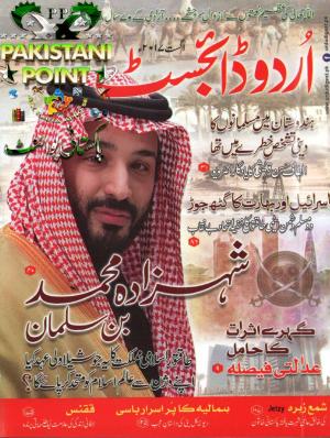 Urdu Digest August 2017