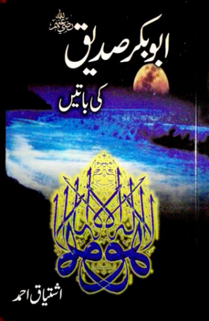 Abubakar Siddique (R.A) ki Batian