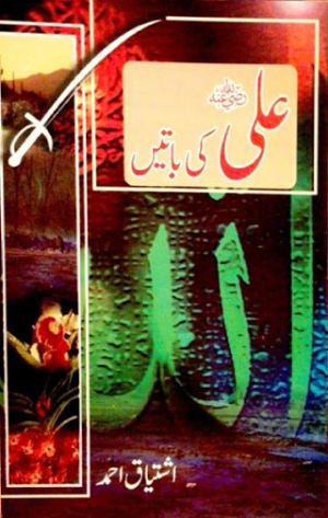 Ali (R.A) ki Batain
