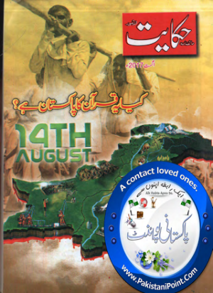 Hikayat Digest August 2017