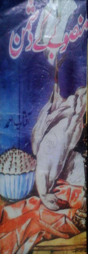 Mansoobay kay Dushman