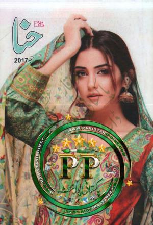 Hina Digest September 2017