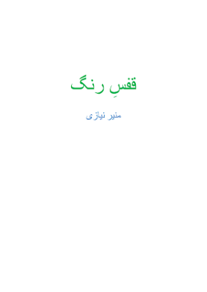 Qafas-e-Rang 