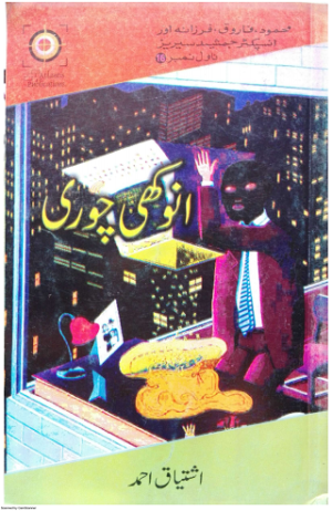 Anokhi Chori Inspector Jamshed Series