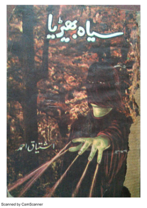 Siah Bheria Inspector Jamshed Series