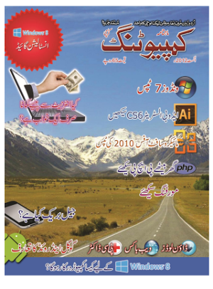 Computing August  2012