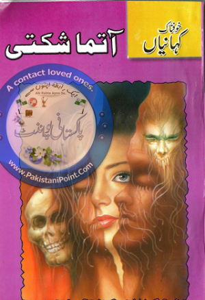 Aatma Shakti Khaufnak Kahanian