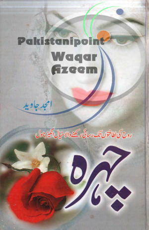Cherha Urdu PDF