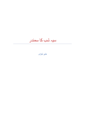 Siah Shab