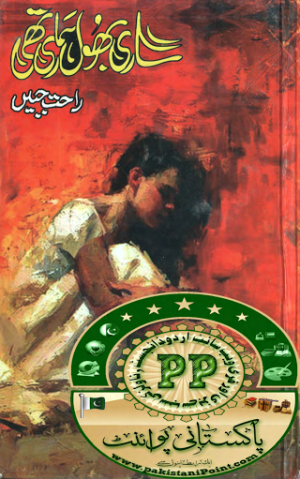 Sari Bhool Hamari Thi Urdu PDF