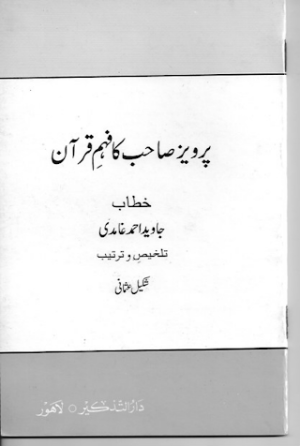 Ghulam Ahmed Pervez  Ka Feham e Quran