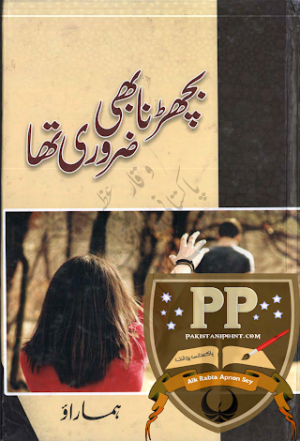 Bicharna Bi Zaroori Tha