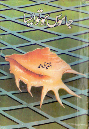 Jasoos Ho to Ais Inspector Jamshed Series