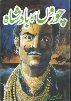 Choron Ka Bdsha 