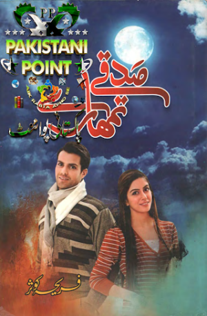 Sadqay Tumahray