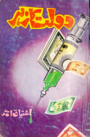Dolat Ka Zehar Kamran Mirza Series