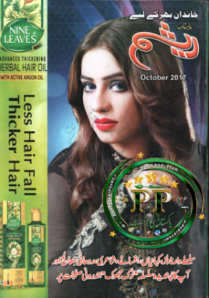 Resham Digest October 2017