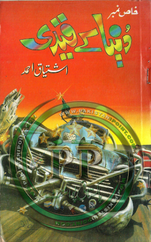 Dunya Kay Qaidy Khas Number