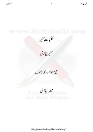 Taiz Hawa Aur Tanha Phool