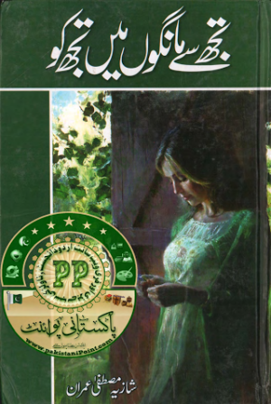 Tujh Se Mango Main Tujh Ko