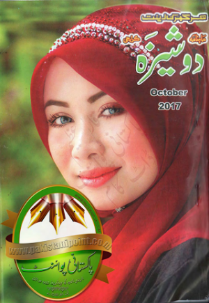 Dosheeza Digest October 2017