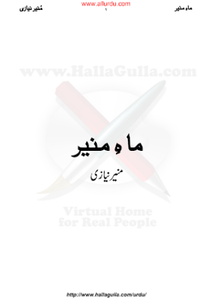 Maah-e-Muneer 