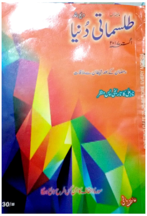 Tilsimati Dunya August 2017