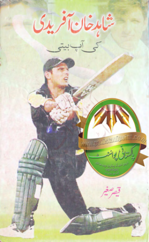 Shahid Khan Afridi ki Ap Beeti