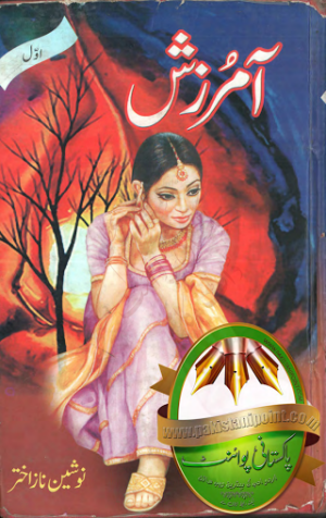 Amurzish Complete PDF