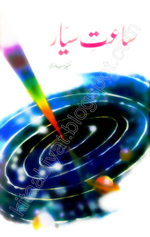 Saat-e-Sayyar