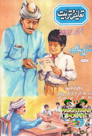 Taleem o Tarbiat October 2017