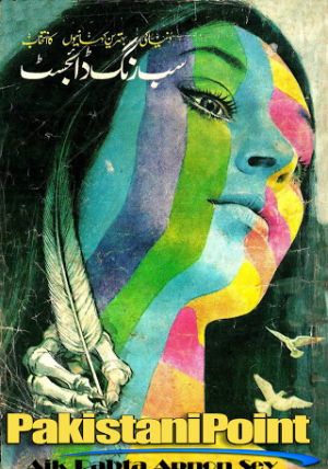 Subrang Digest December 1971