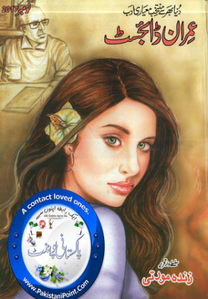 Imran Digest November 2017