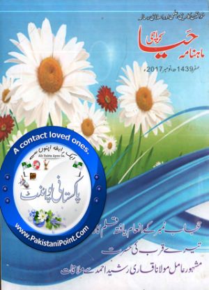 Haya Digest November 2017