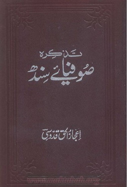 Tazkirah Sufia e Sindh Urdu