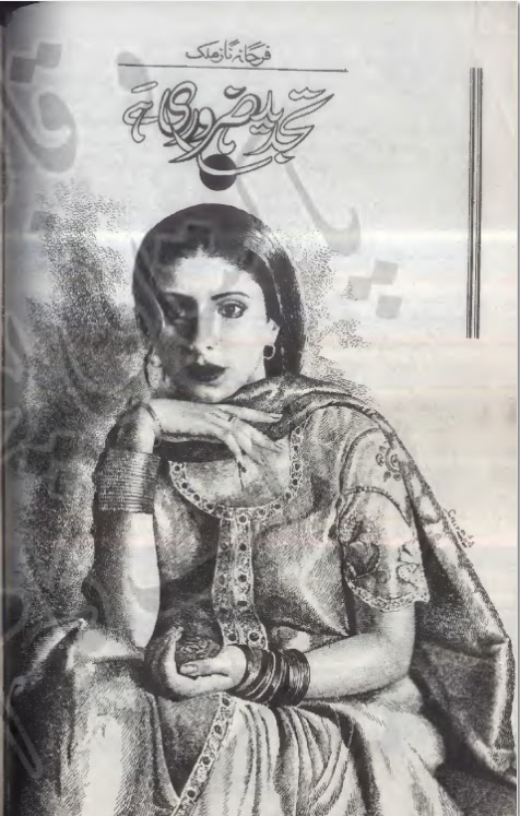 Tajdeed Zaroori Hai by Farhana Naz Malik. Free Download PDF - BooksPk