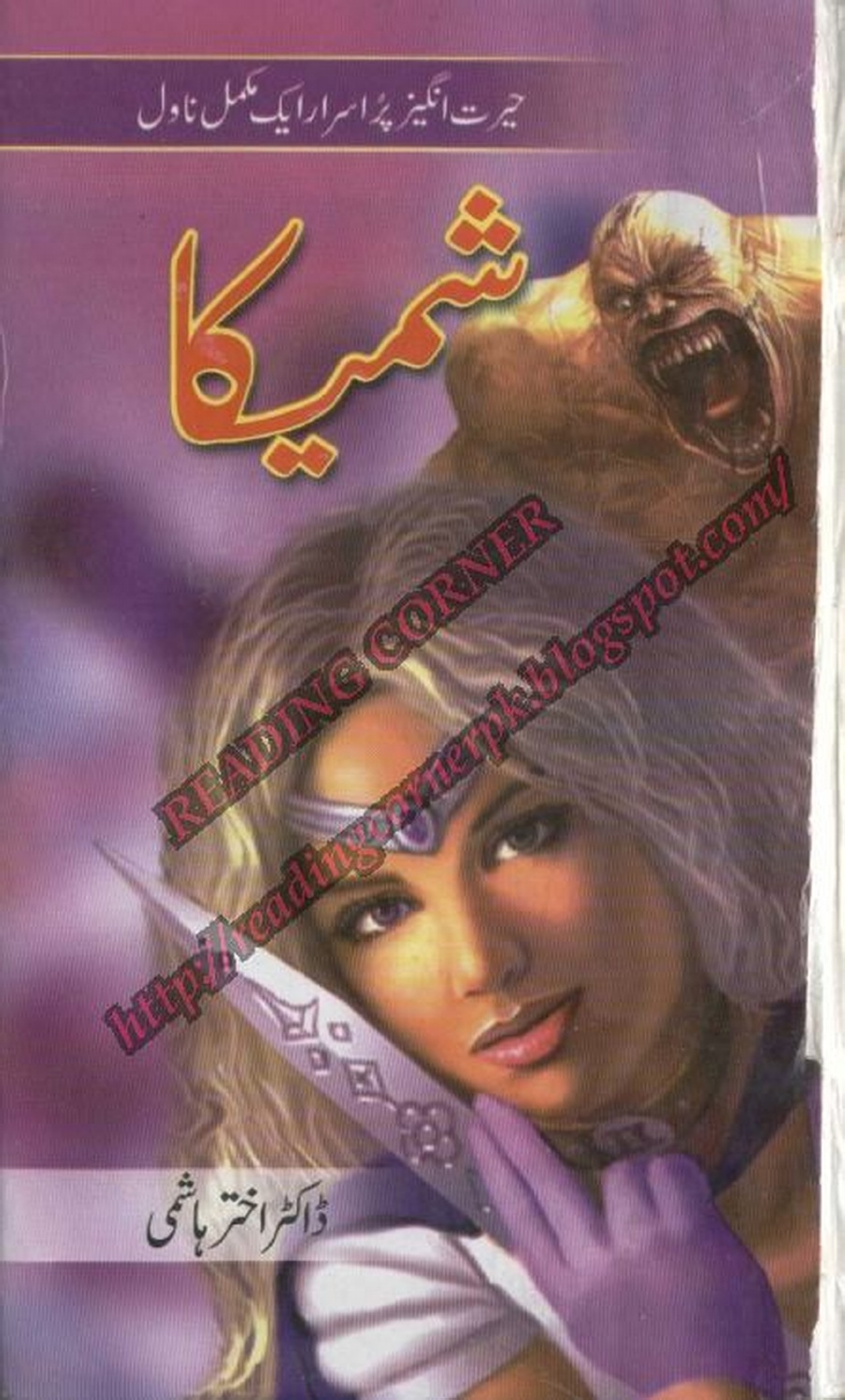 Shameeka Urdu Horror Novel by Dr.Akhtar Hashmi Free Download PDF - BooksPk