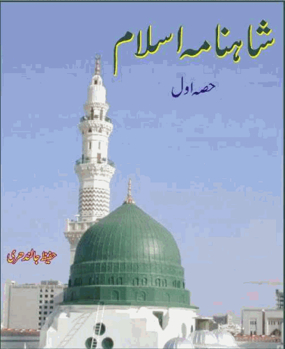 Shahnama e Islam by Hafeez Jalandhari Free Download PDF - BooksPk
