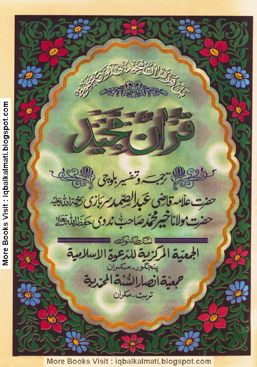 quran majeed flash free download